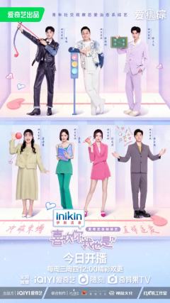 喜欢你我也是第四季