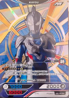 泽塔奥特曼 原始形态