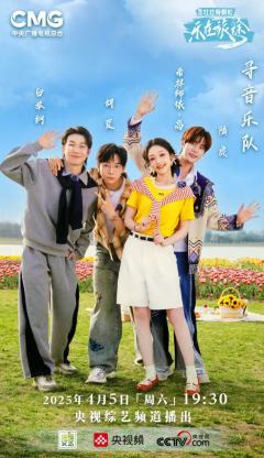 乐在旅途第三季