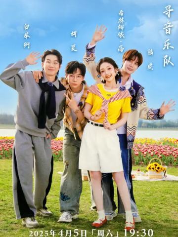 乐在旅途第三季