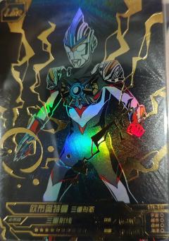 欧布奥特曼 三重形态(烫金)