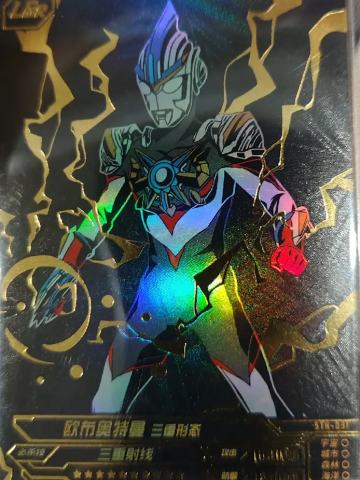 欧布奥特曼 三重形态(烫金)