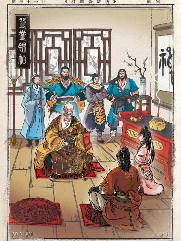 第三十一回 鸳鸯锦帕