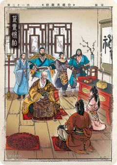 第三十一回 鸳鸯锦帕