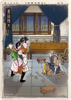 第二十九回 黑沼隐女