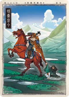 第三十八回 锦囊密令