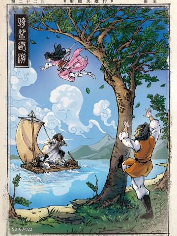 第二十二回 骑鲨遨游