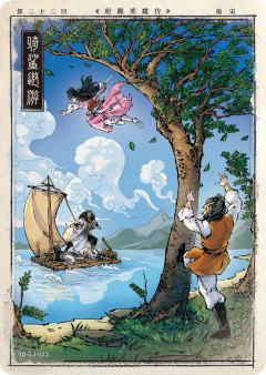 第二十二回 骑鲨遨游