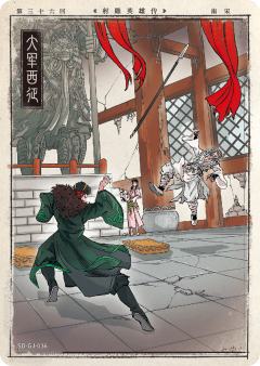 第三十六回 大军西征