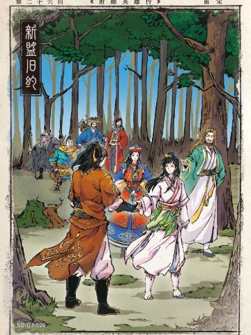 第二十六回 新盟旧约