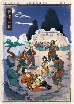 第二十七回 轩辕台前