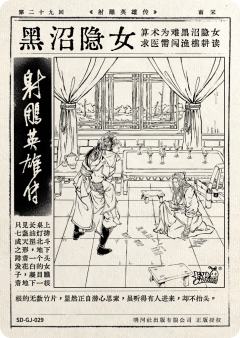 第二十九回 黑沼隐女-资料图