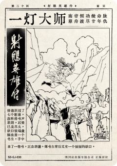 第三十回 一灯大师-资料图