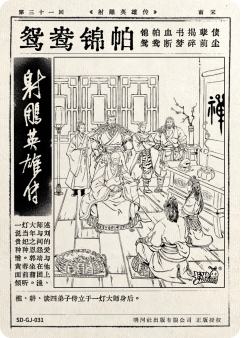 第三十一回 鸳鸯锦帕-资料图