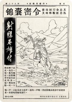 第三十八回 锦囊密令-资料图