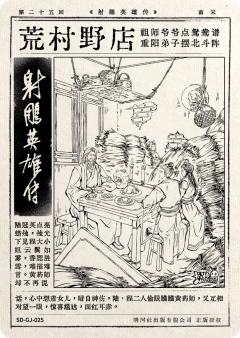 第二十五回 荒村野店-资料图