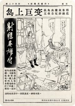 第三十四回 岛上巨变-资料图