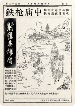 第三十五回 铁枪庙中-资料图