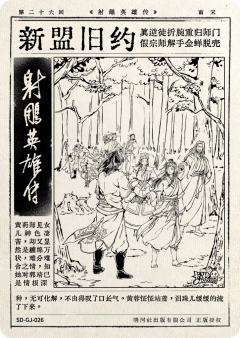 第二十六回 新盟旧约-资料图