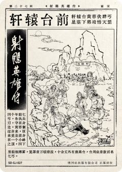 第二十七回 轩辕台前-资料图