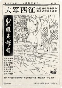 第三十六回 大军西征-资料图