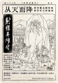 第三十七回 从天而降-资料图