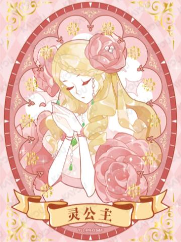 灵公主