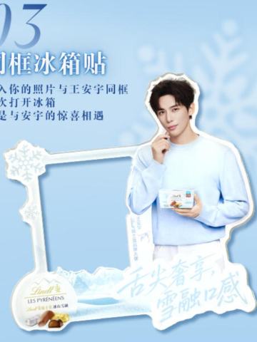 瑞士莲代言冰箱贴