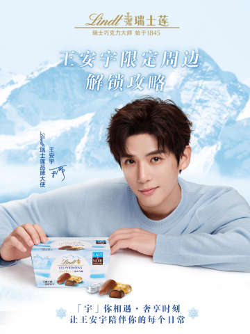 瑞士莲代言周边