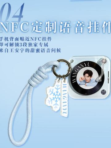 瑞士莲代言nfc挂件