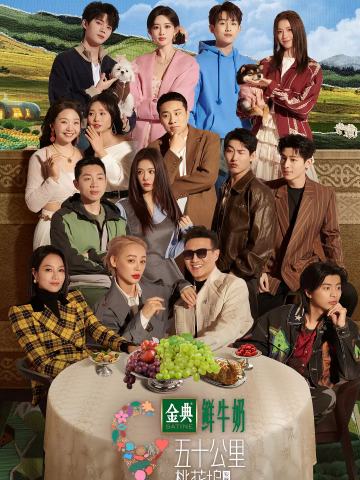 五十公里桃花坞5