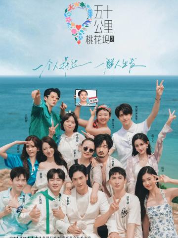 五十公里桃花坞2