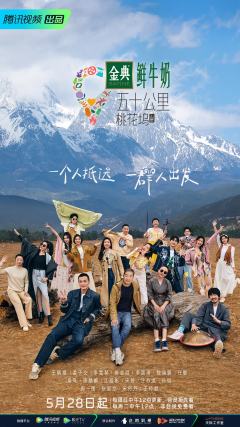 五十公里桃花坞3