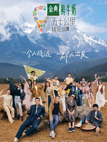 五十公里桃花坞3