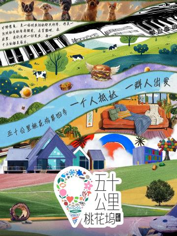 五十公里桃花坞4