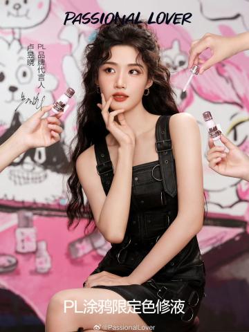 Passional Lover代言周边