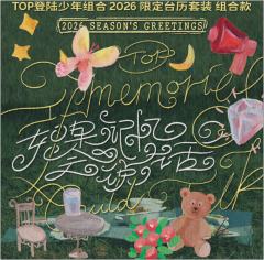 2026日历套装《如果记忆会说话》