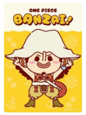 乌索普-草帽屋万岁透卡