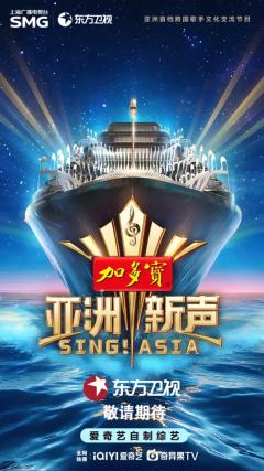 亚洲新声