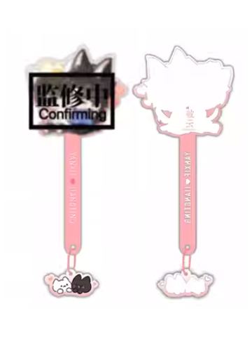 严峫&江停(道歉Q版打卡棒)-浴火重生系列周边