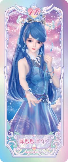 陈思思·音符版