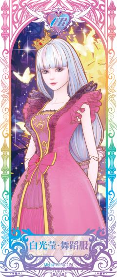 白光莹·舞蹈服