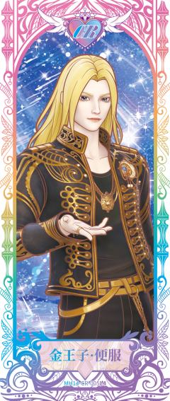 金王子·便服