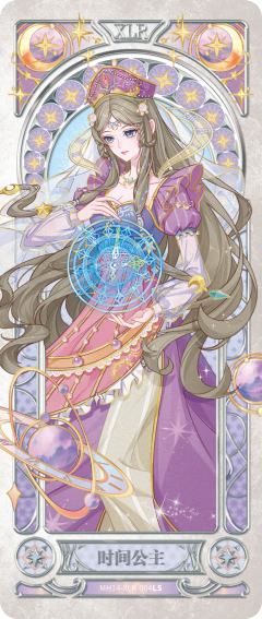 时间公主