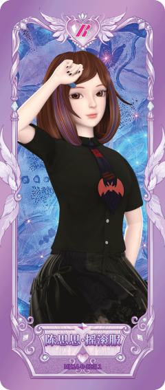 陈思思·摇滚服