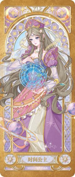 时间公主