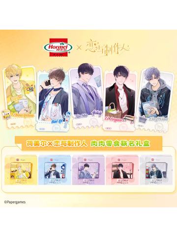 荷美尔联动系列周边