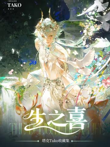 塔克Tako·生之喜