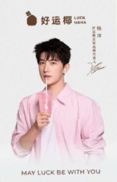 好运椰代言卡 ver.A