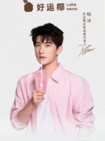 好运椰代言卡 ver.A